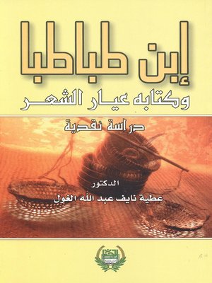 cover image of إبن طباطبا وكتابه عيار الشعر
